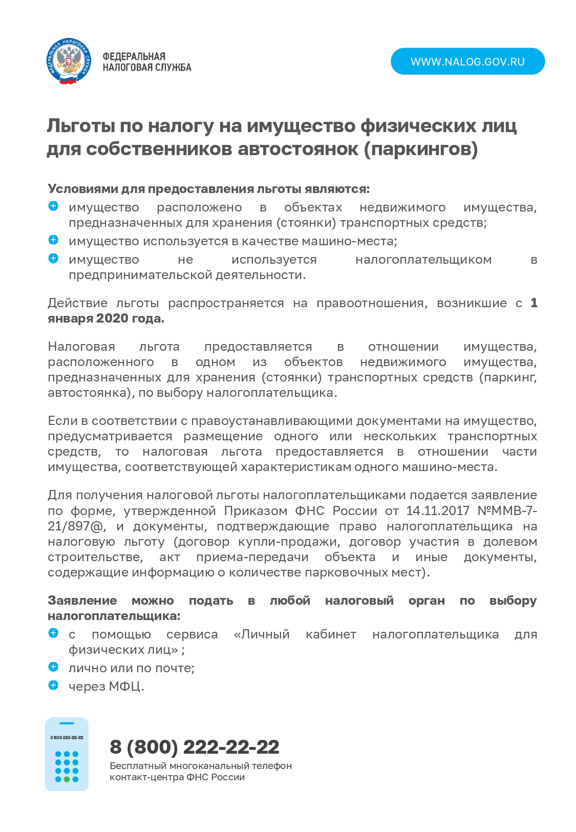 Государственное бюджетное дошкольное образовательное учреждение детский сад  № 93 Красносельского района Санкт-Петербурга - Информация для  налогоплательщиков о налоговых льготах при налогообложении имущества