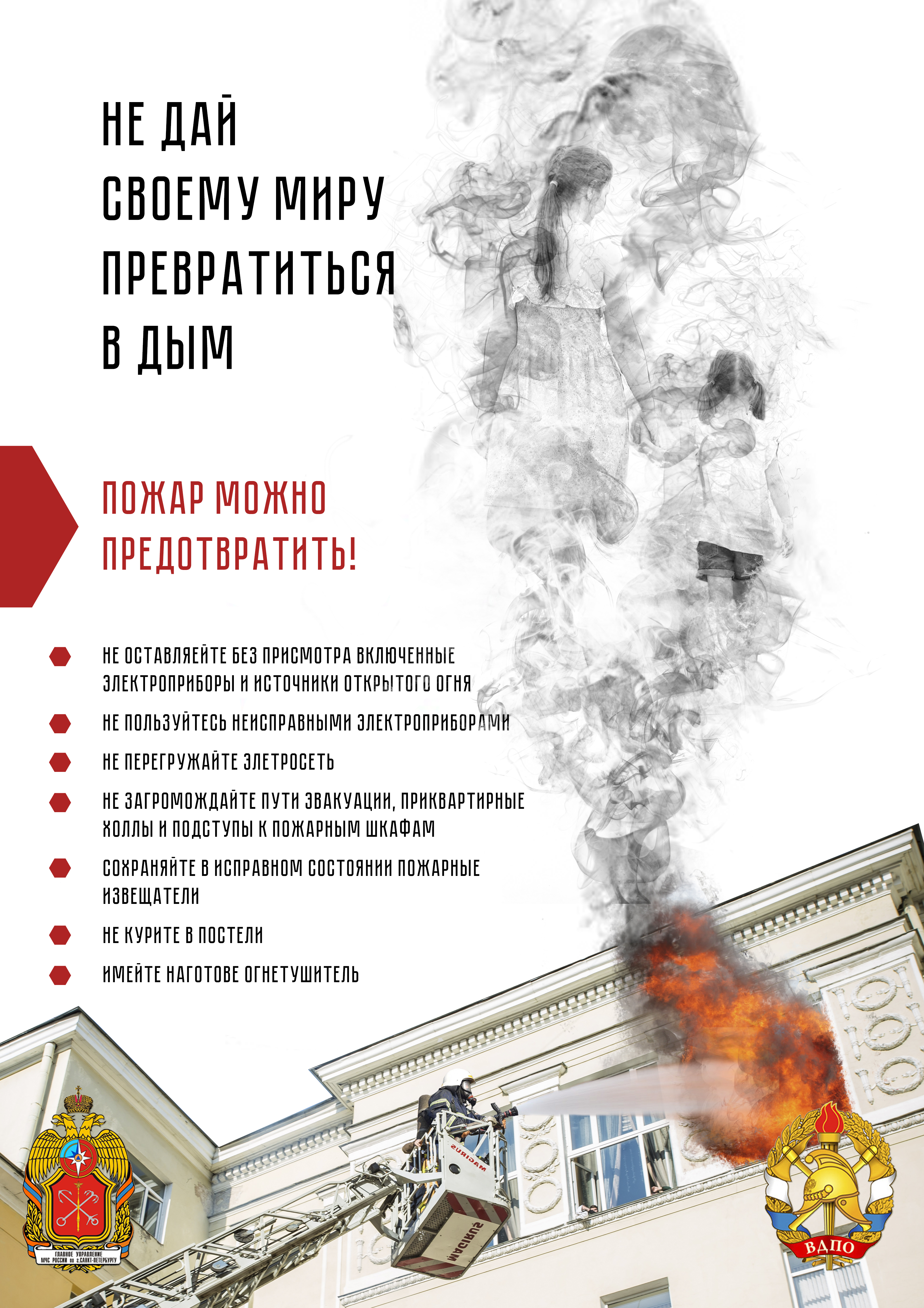 Пожар